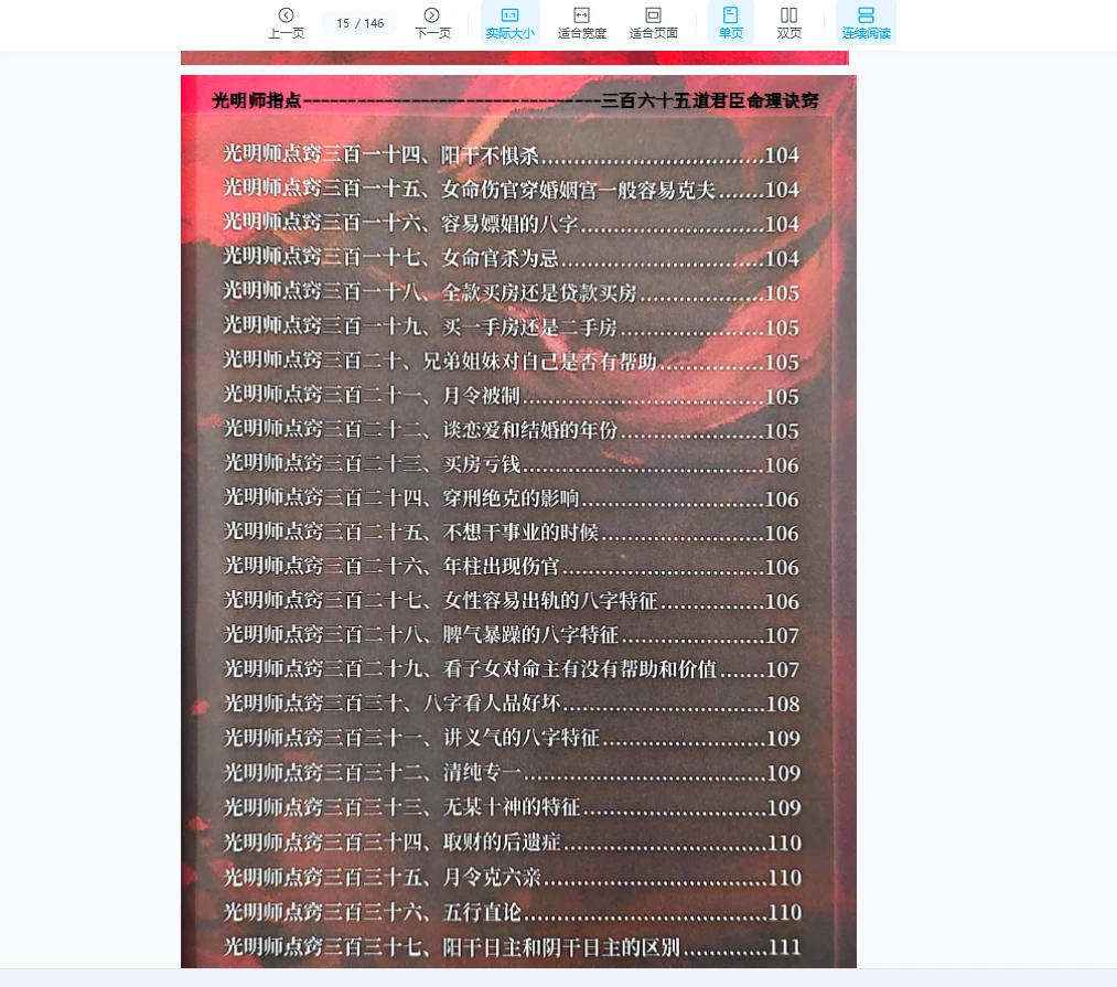 图片[10]_夏光明《君臣命理》PDF（146页）_易经玄学资料网