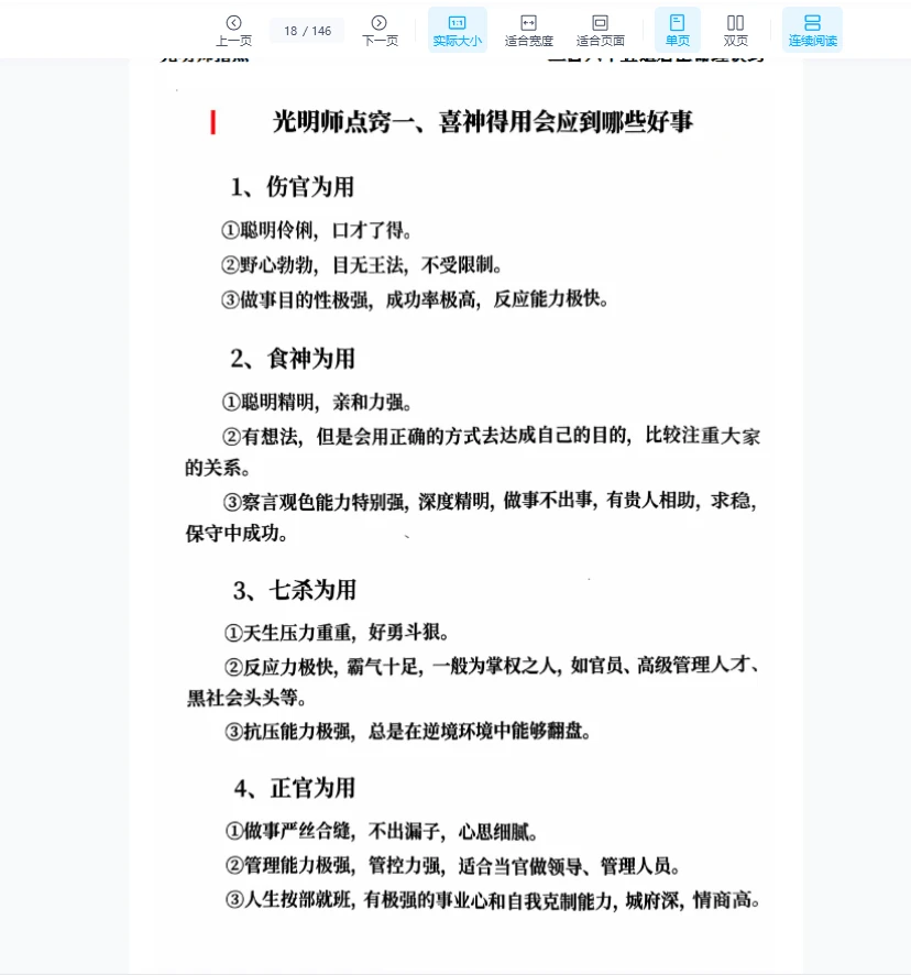 图片[12]_夏光明《君臣命理》PDF（146页）_易经玄学资料网