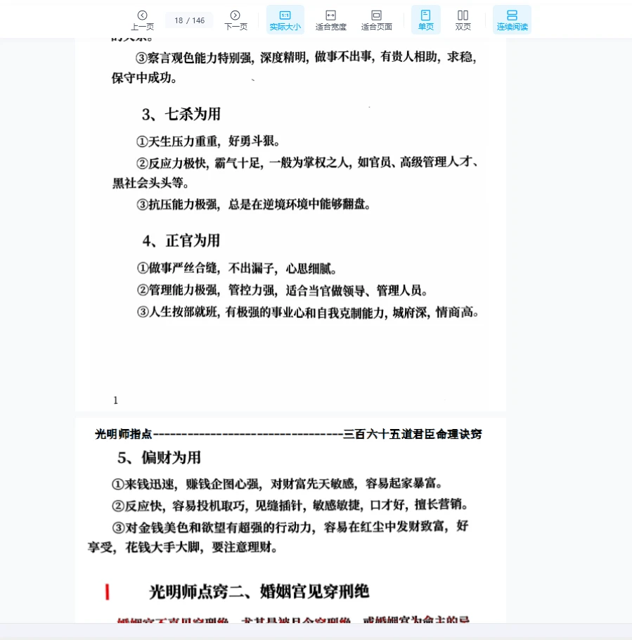 图片[13]_夏光明《君臣命理》PDF（146页）_易经玄学资料网