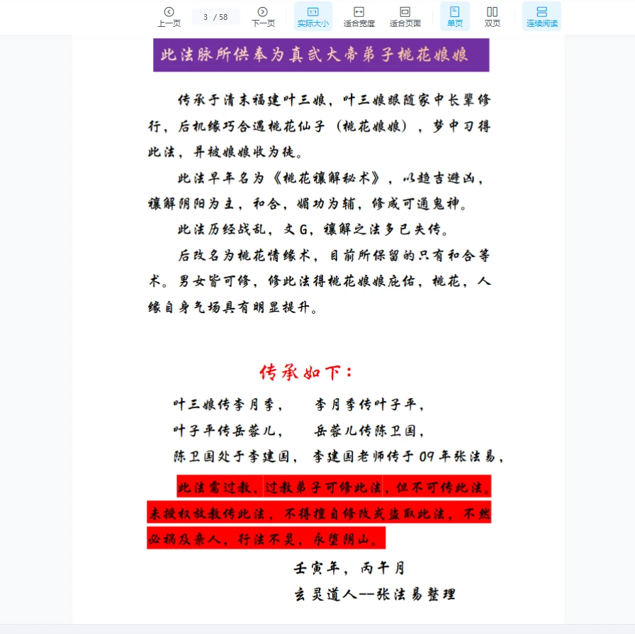 图片[2]_桃花秘本《桃花情缘法》PDF（58页）_易经玄学资料网