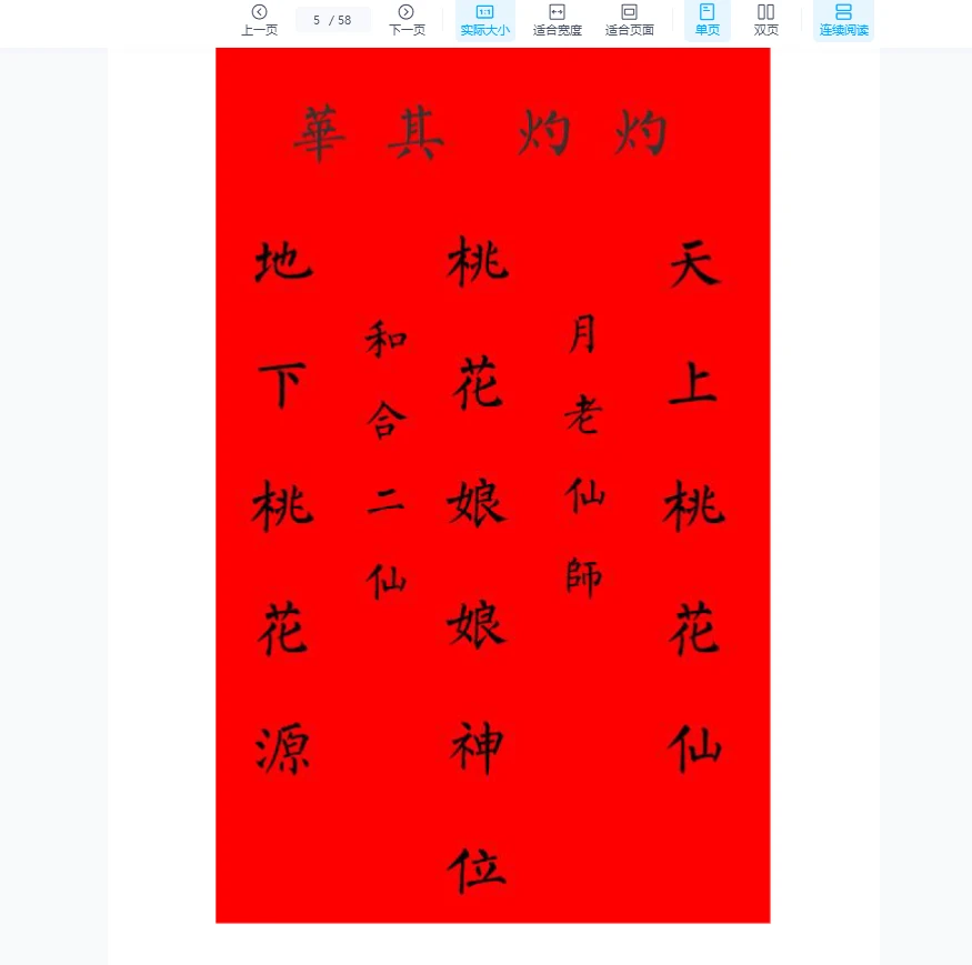 图片[4]_桃花秘本《桃花情缘法》PDF（58页）_易经玄学资料网