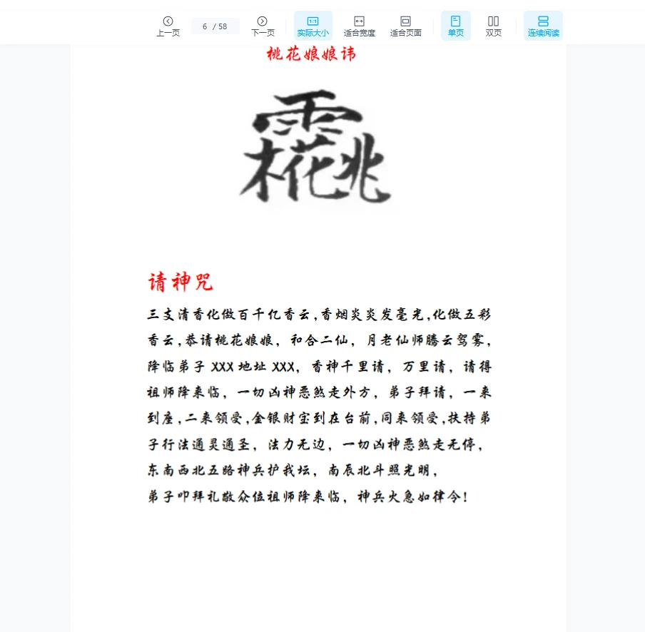 图片[5]_桃花秘本《桃花情缘法》PDF（58页）_易经玄学资料网