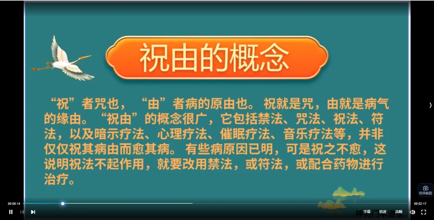 图片[3]_神符门祝由术进阶课（视频50集）_易经玄学资料网