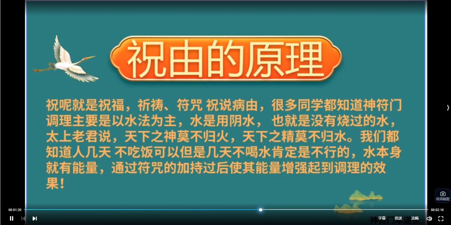 图片[4]_神符门祝由术进阶课（视频50集）_易经玄学资料网