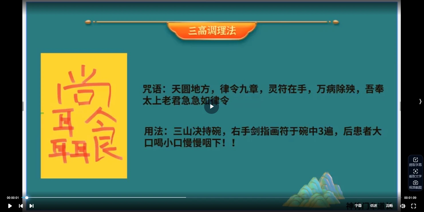 图片[5]_神符门祝由术进阶课（视频50集）_易经玄学资料网