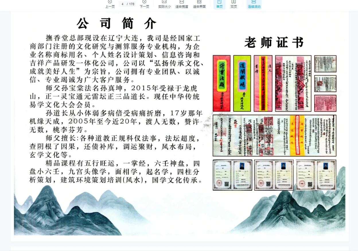 图片[2]_孙真坤《串宫押韵命理绝技、神煞篇》（176页）_易经玄学资料网