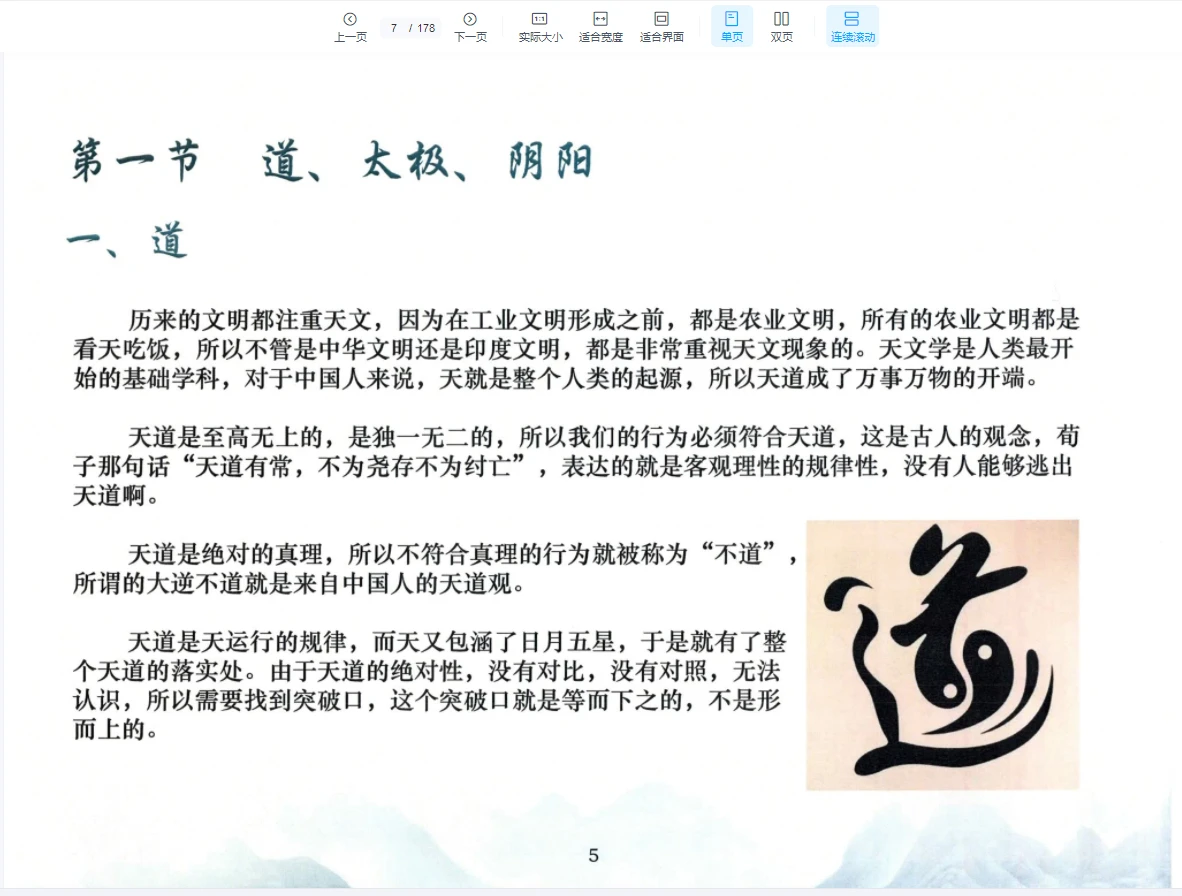 图片[5]_孙真坤《串宫押韵命理绝技、神煞篇》（176页）_易经玄学资料网