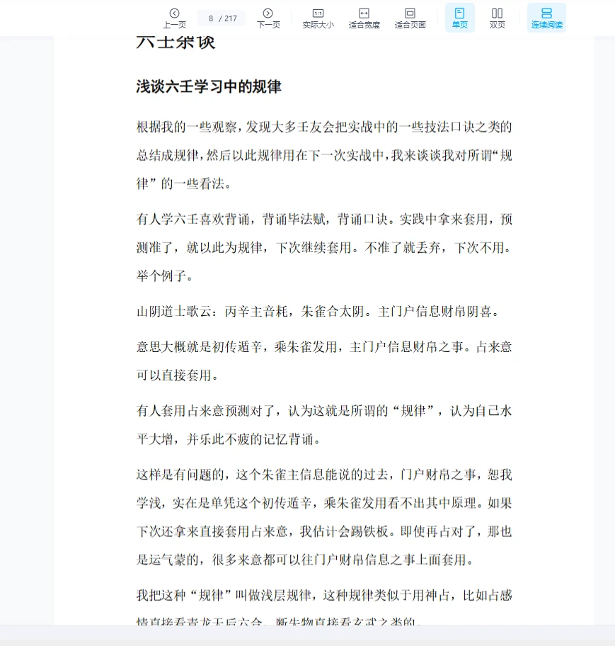 图片[4]_明镜著《壬玉连珠-大六壬案例集》PDF（216页 ）_易经玄学资料网