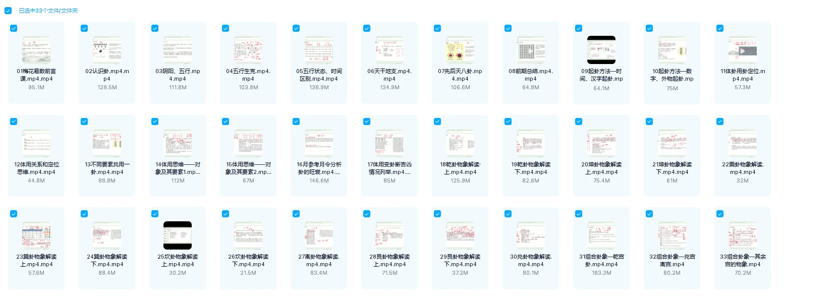 图片[1]_秦根霖《梅花易数实战精要：万物皆卦的时空解码术》视频33集_易经玄学资料网