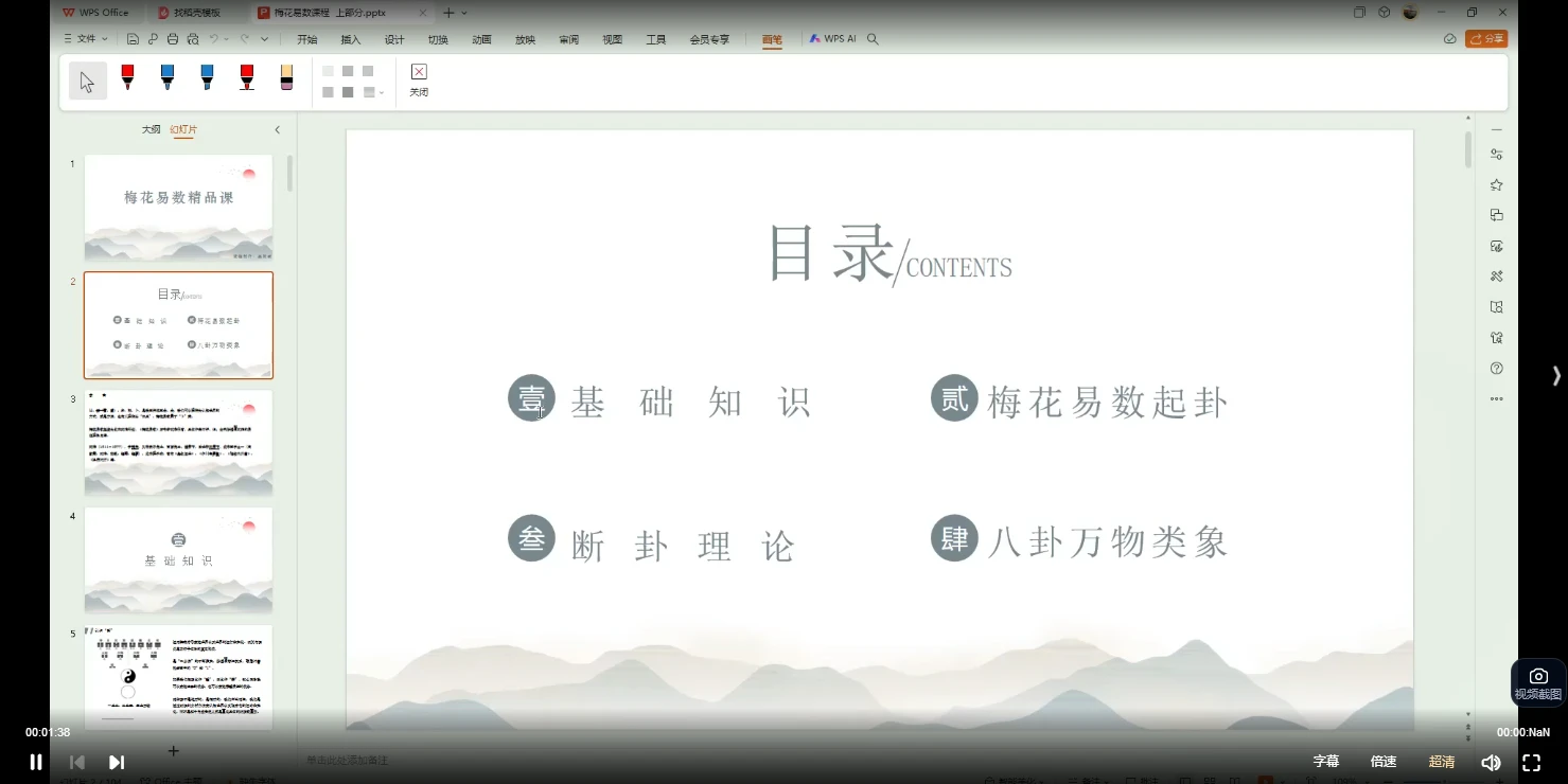 图片[2]_秦根霖《梅花易数实战精要：万物皆卦的时空解码术》视频33集_易经玄学资料网