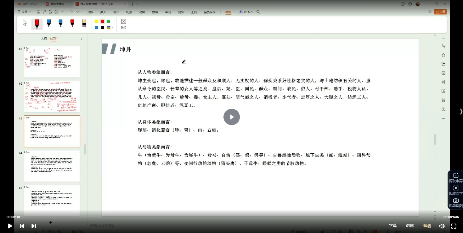 图片[3]_秦根霖《梅花易数实战精要：万物皆卦的时空解码术》视频33集_易经玄学资料网