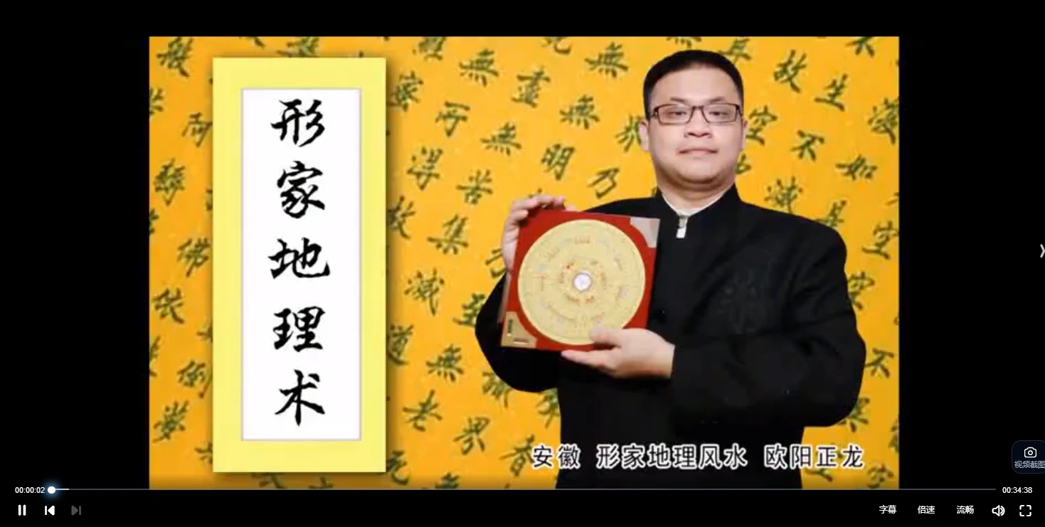 图片[4]_欧阳正龙《形家阳宅风水》（视频18集+录音）_易经玄学资料网