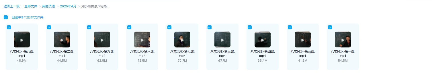 图片[1]_刘小熙《古法八宅高阶课程》（视频9集）_易经玄学资料网