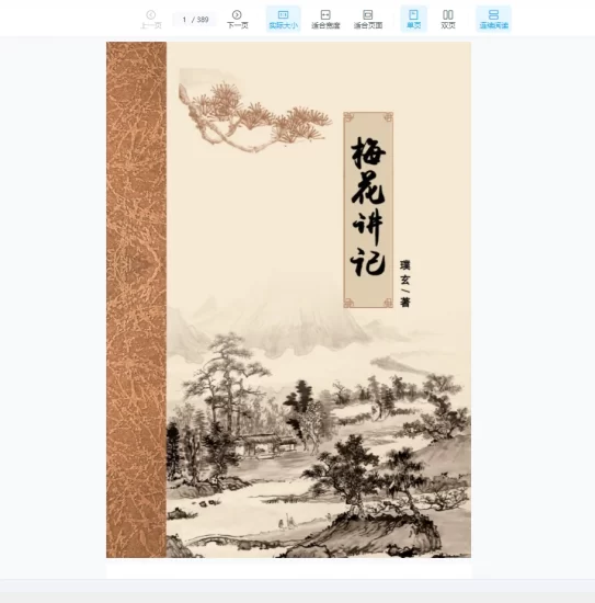 璞玄《梅花讲记梅花金口诀》_易经玄学资料网