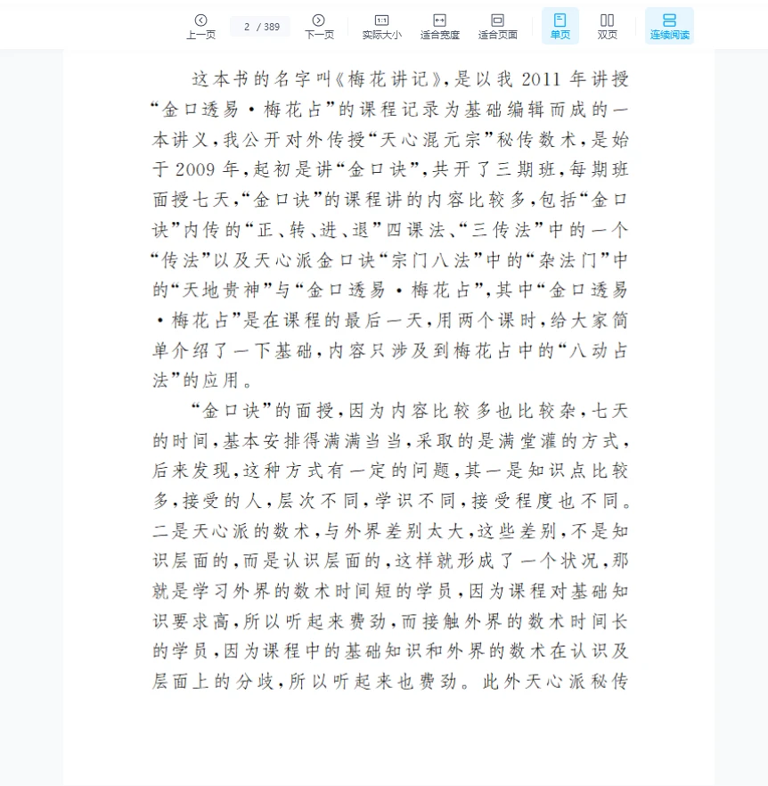 图片[2]_璞玄《梅花讲记梅花金口诀》（389页）_易经玄学资料网