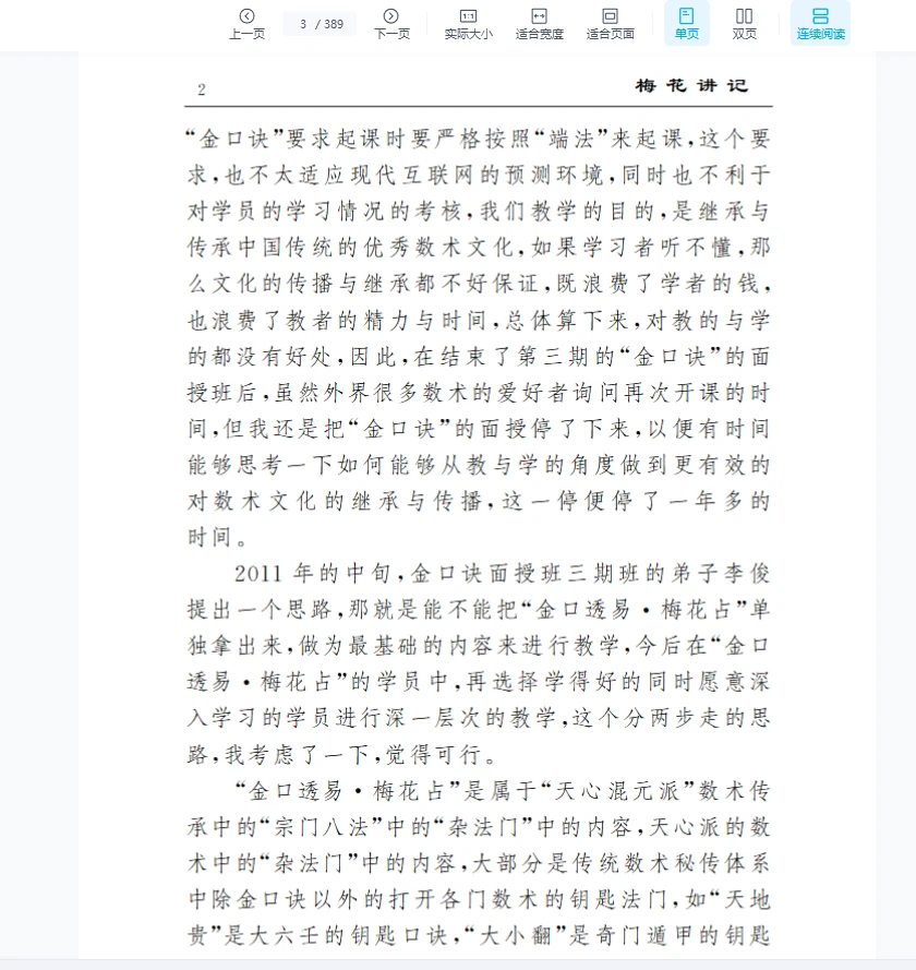 图片[3]_璞玄《梅花讲记梅花金口诀》（389页）_易经玄学资料网