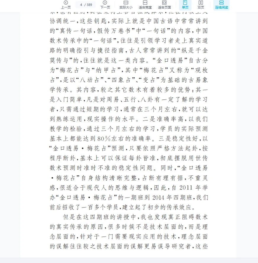 图片[4]_璞玄《梅花讲记梅花金口诀》（389页）_易经玄学资料网