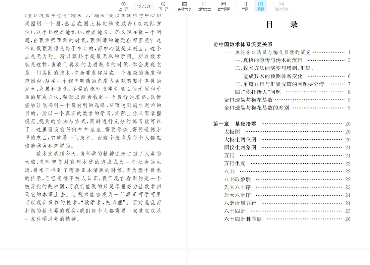 图片[5]_璞玄《梅花讲记梅花金口诀》（389页）_易经玄学资料网