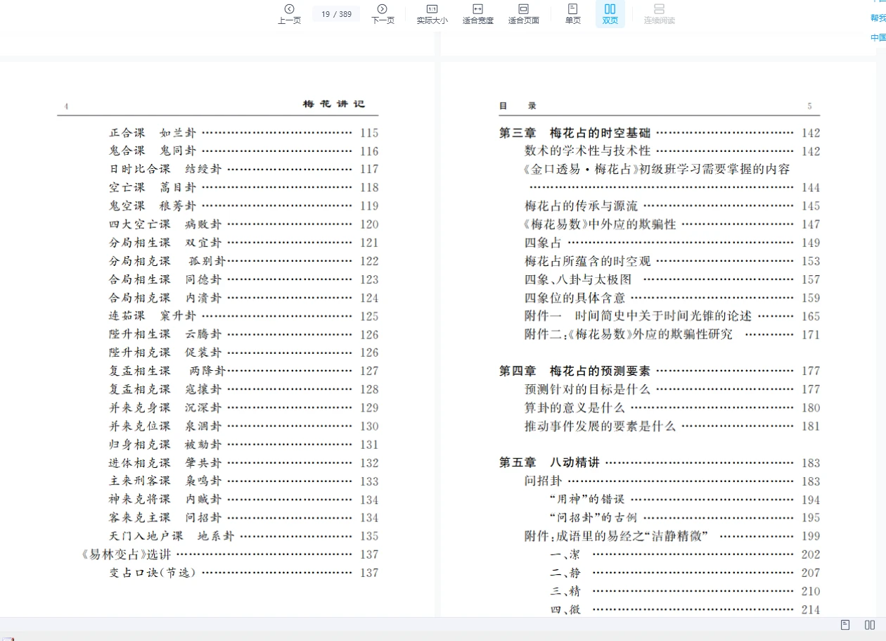 图片[7]_璞玄《梅花讲记梅花金口诀》（389页）_易经玄学资料网