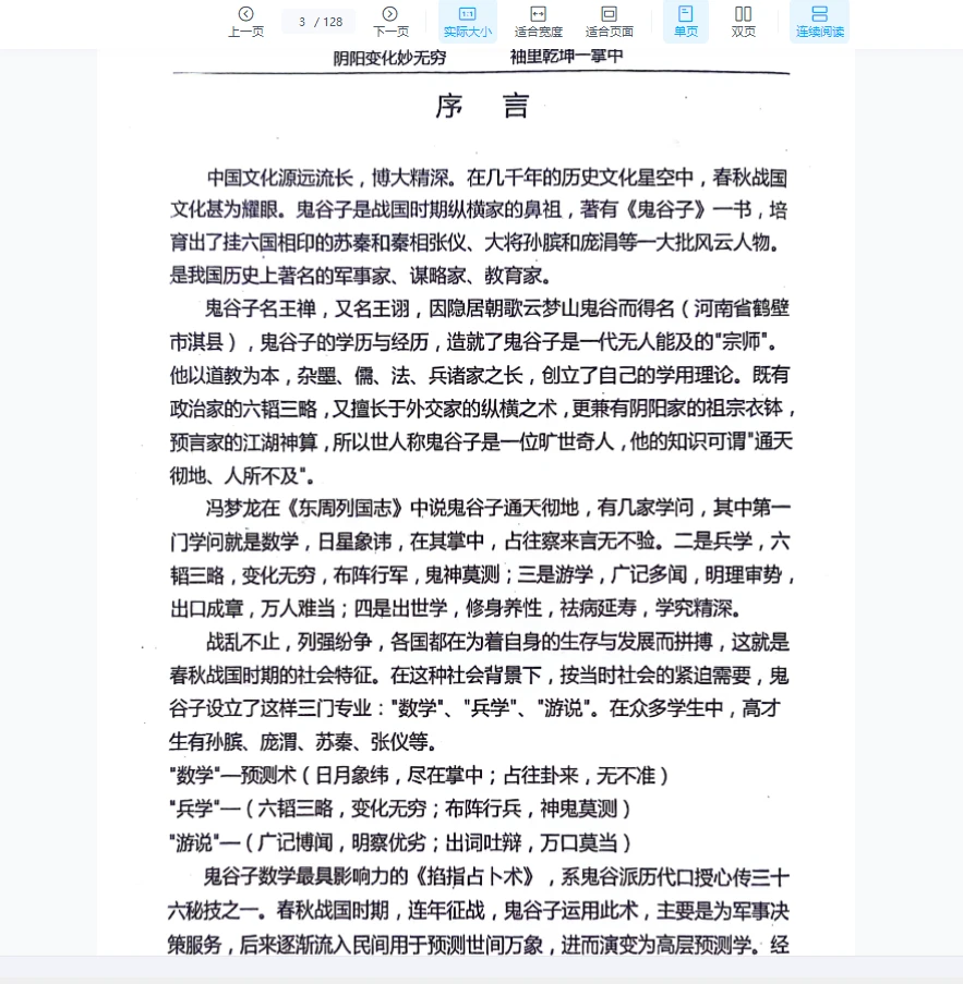 图片[2]_刘小奇旷世绝学《鬼谷子掐指占卜术》PDF电子书（128页）_易经玄学资料网