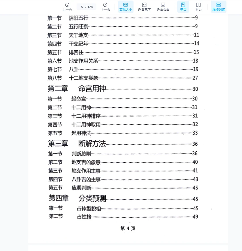 图片[3]_刘小奇旷世绝学《鬼谷子掐指占卜术》PDF电子书（128页）_易经玄学资料网