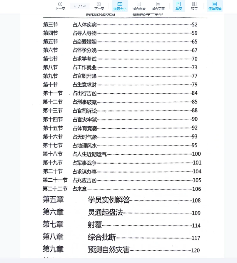 图片[4]_刘小奇旷世绝学《鬼谷子掐指占卜术》PDF电子书（128页）_易经玄学资料网
