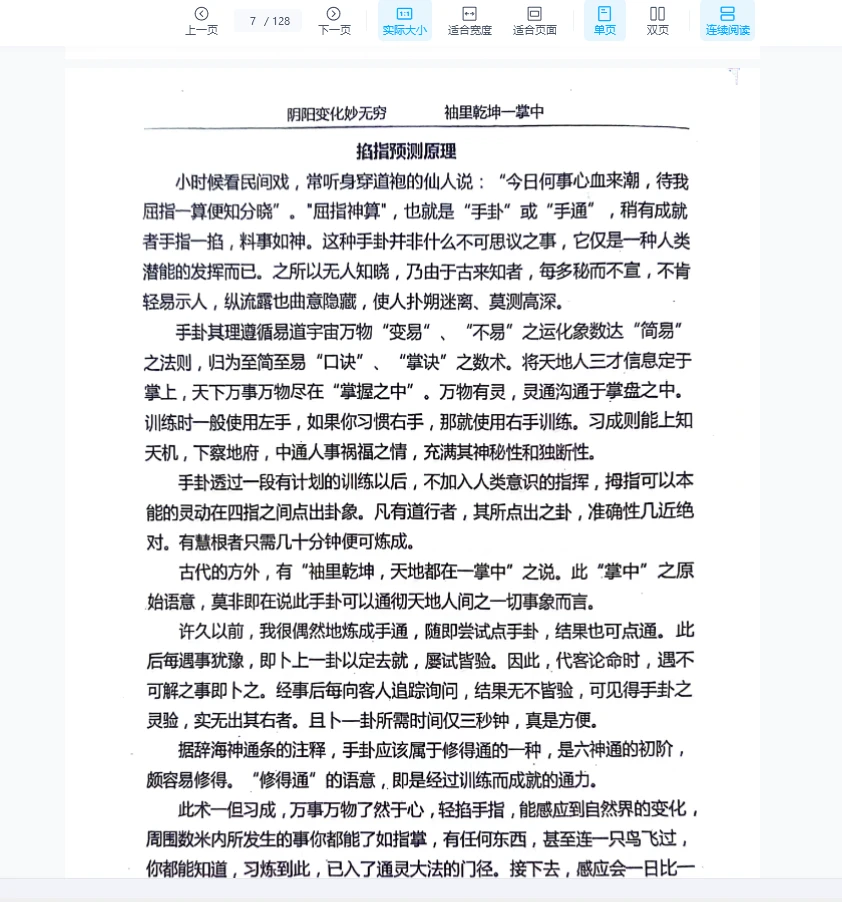 图片[5]_刘小奇旷世绝学《鬼谷子掐指占卜术》PDF电子书（128页）_易经玄学资料网