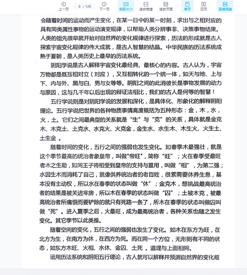 图片[6]_刘小奇旷世绝学《鬼谷子掐指占卜术》PDF电子书（128页）_易经玄学资料网