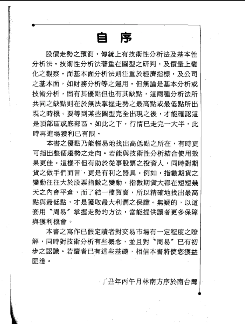 图片[2]_林南方《从易经看股票市场》PDF电子书（262页）_易经玄学资料网