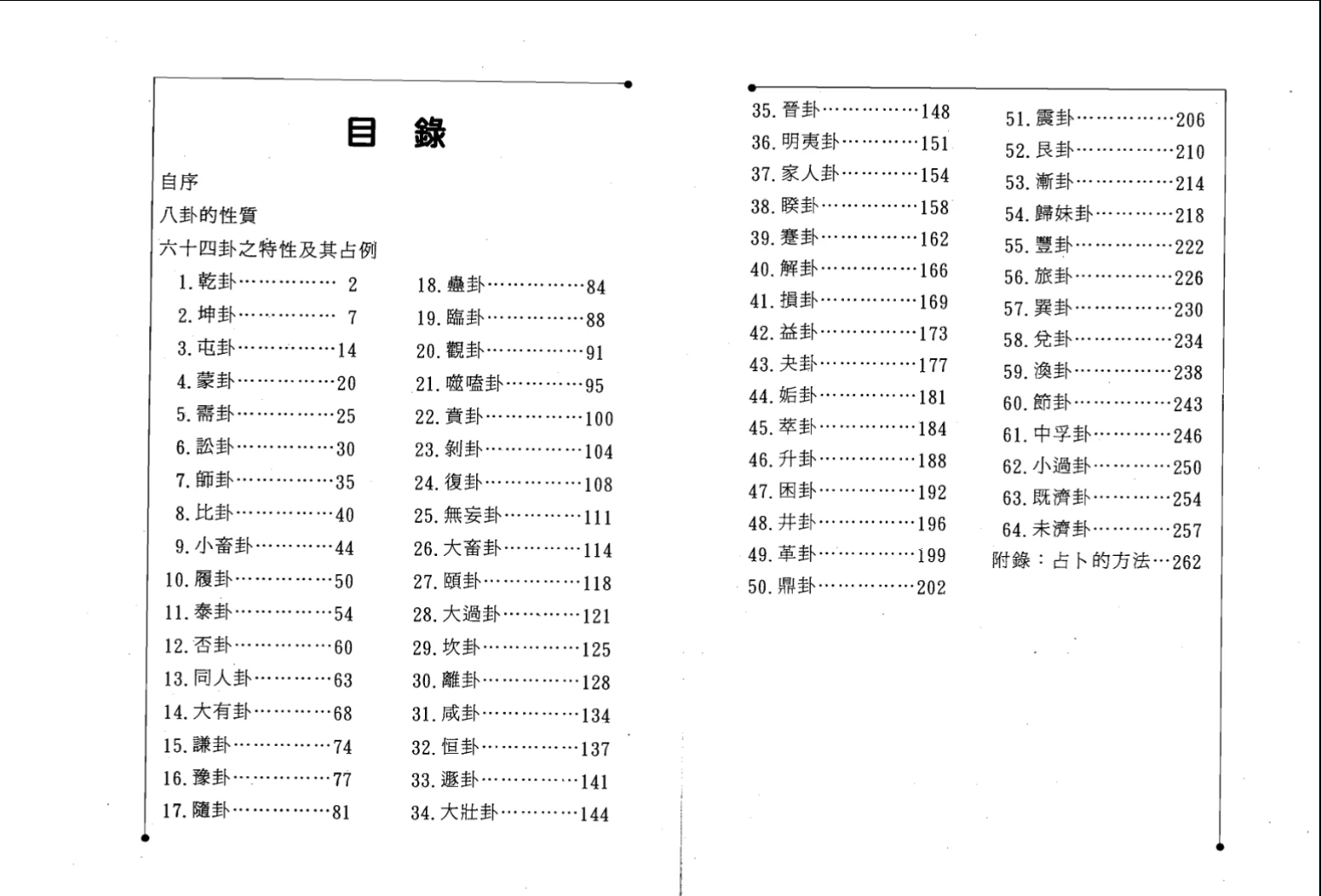 图片[3]_林南方《从易经看股票市场》PDF电子书（262页）_易经玄学资料网
