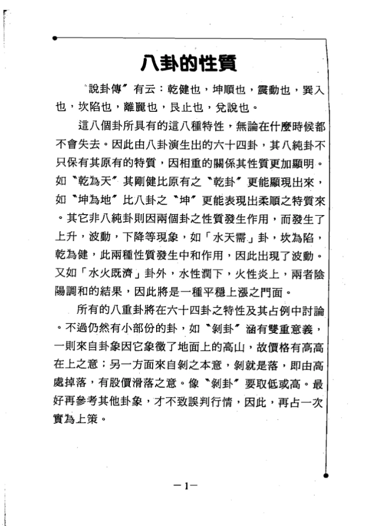 图片[4]_林南方《从易经看股票市场》PDF电子书（262页）_易经玄学资料网