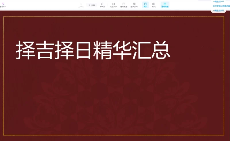 李晋宇《择吉择日精华汇总》PDF电子书_易经玄学资料网