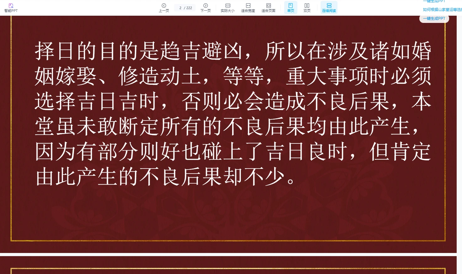 图片[2]_李晋宇《择吉择日精华汇总》PDF电子书（222页）_易经玄学资料网