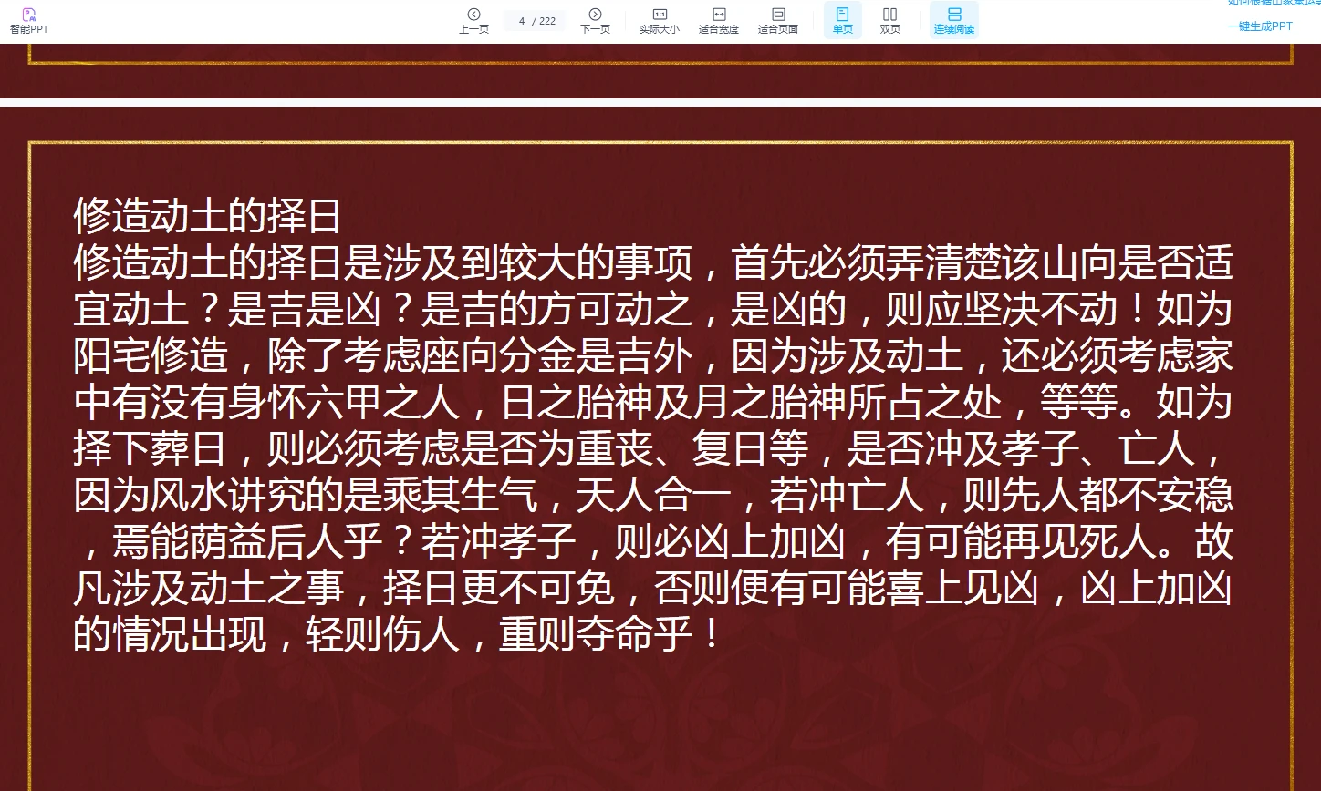 图片[4]_李晋宇《择吉择日精华汇总》PDF电子书（222页）_易经玄学资料网