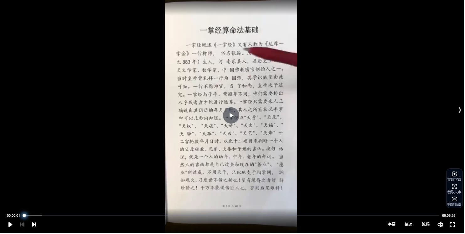 隽宁《一掌经视频课》视频67集_易经玄学资料网