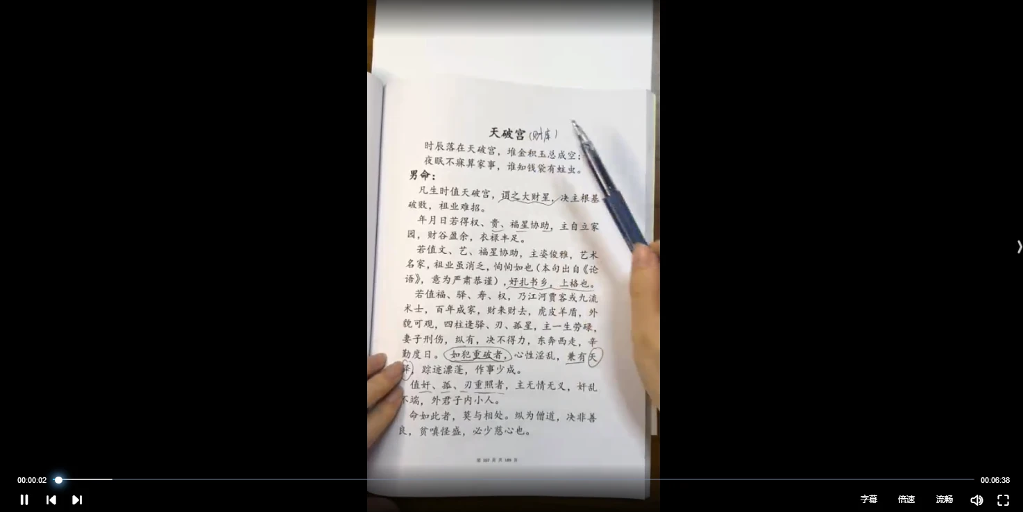 图片[3]_隽宁《一掌经视频课》视频67集_易经玄学资料网