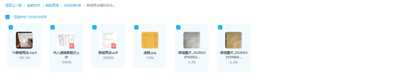 图片[1]_祭祖两法发法本+视频群法惠（视频+文档）_易经玄学资料网