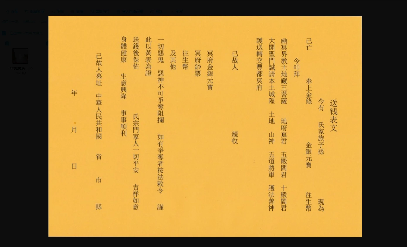 祭祖两法发法本+视频群法惠（视频+文档）_易经玄学资料网