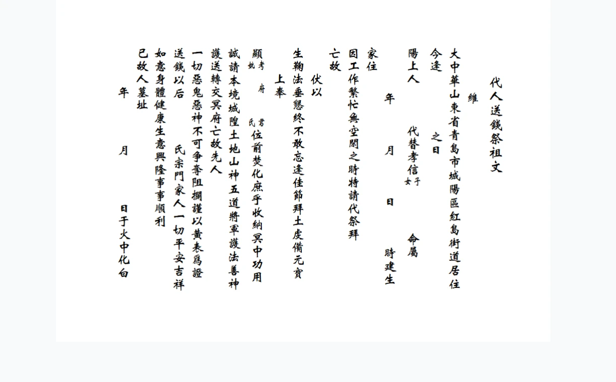 图片[3]_祭祖两法发法本+视频群法惠（视频+文档）_易经玄学资料网