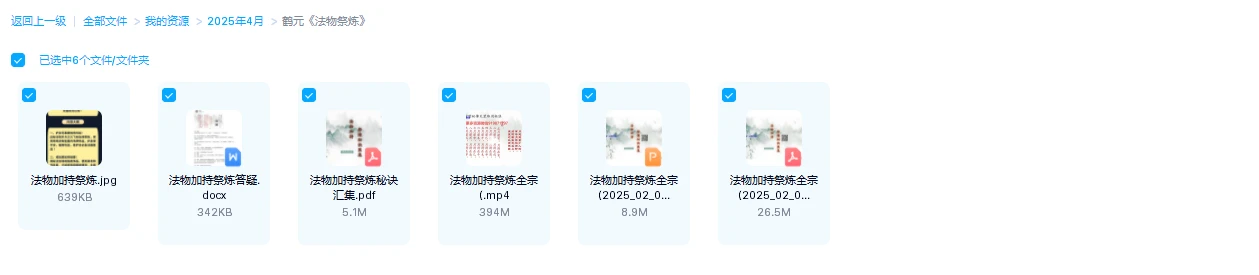 图片[1]_鹤元《法物祭炼》（视频+文档）_易经玄学资料网