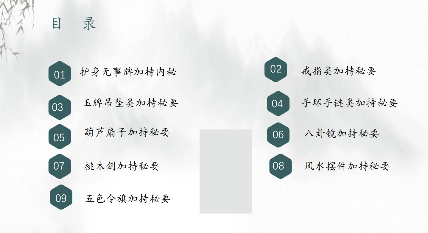 图片[4]_鹤元《法物祭炼》（视频+文档）_易经玄学资料网