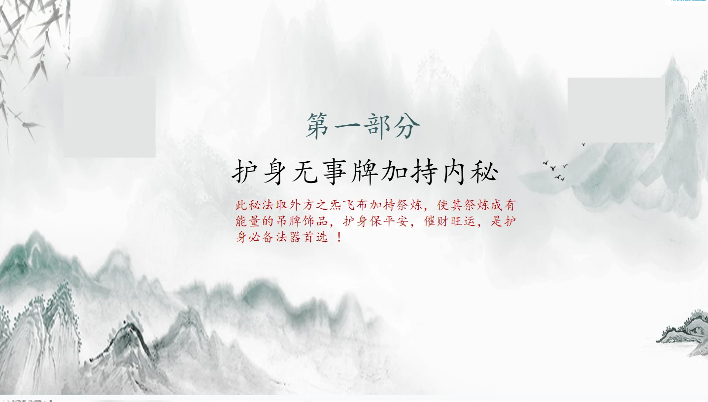 图片[5]_鹤元《法物祭炼》（视频+文档）_易经玄学资料网