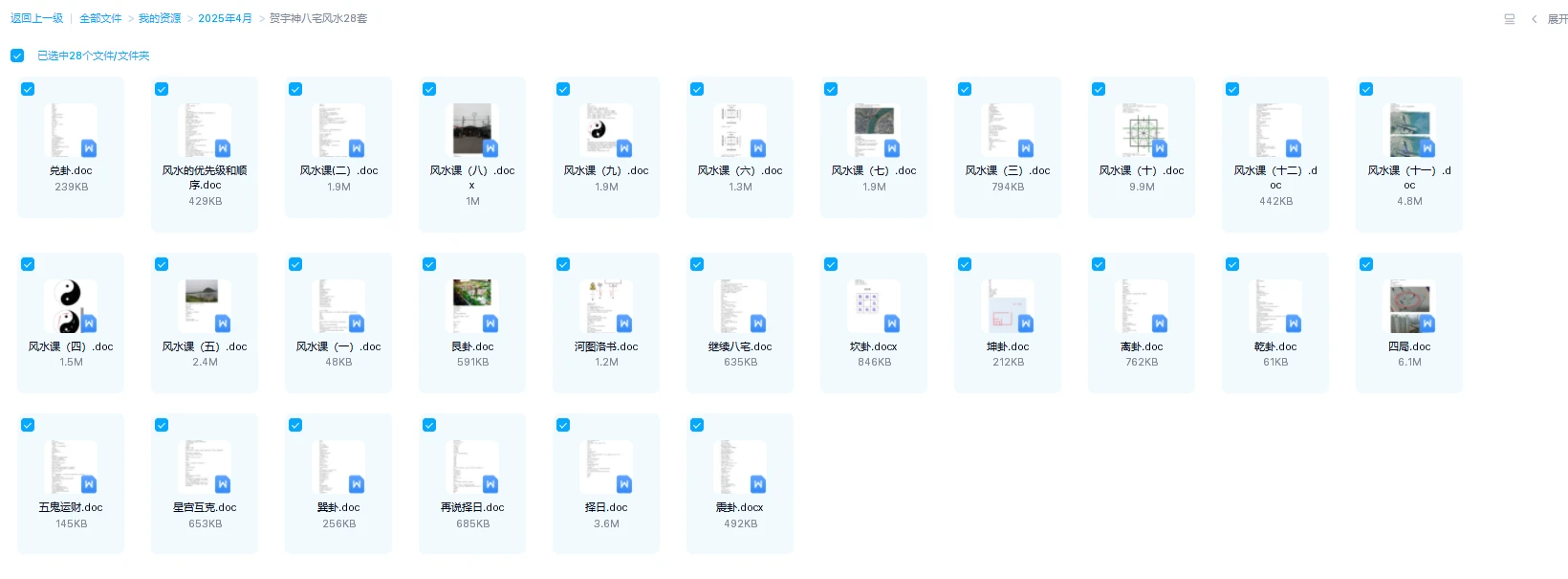 图片[1]_贺宇神八宅风水（28个文档）_易经玄学资料网
