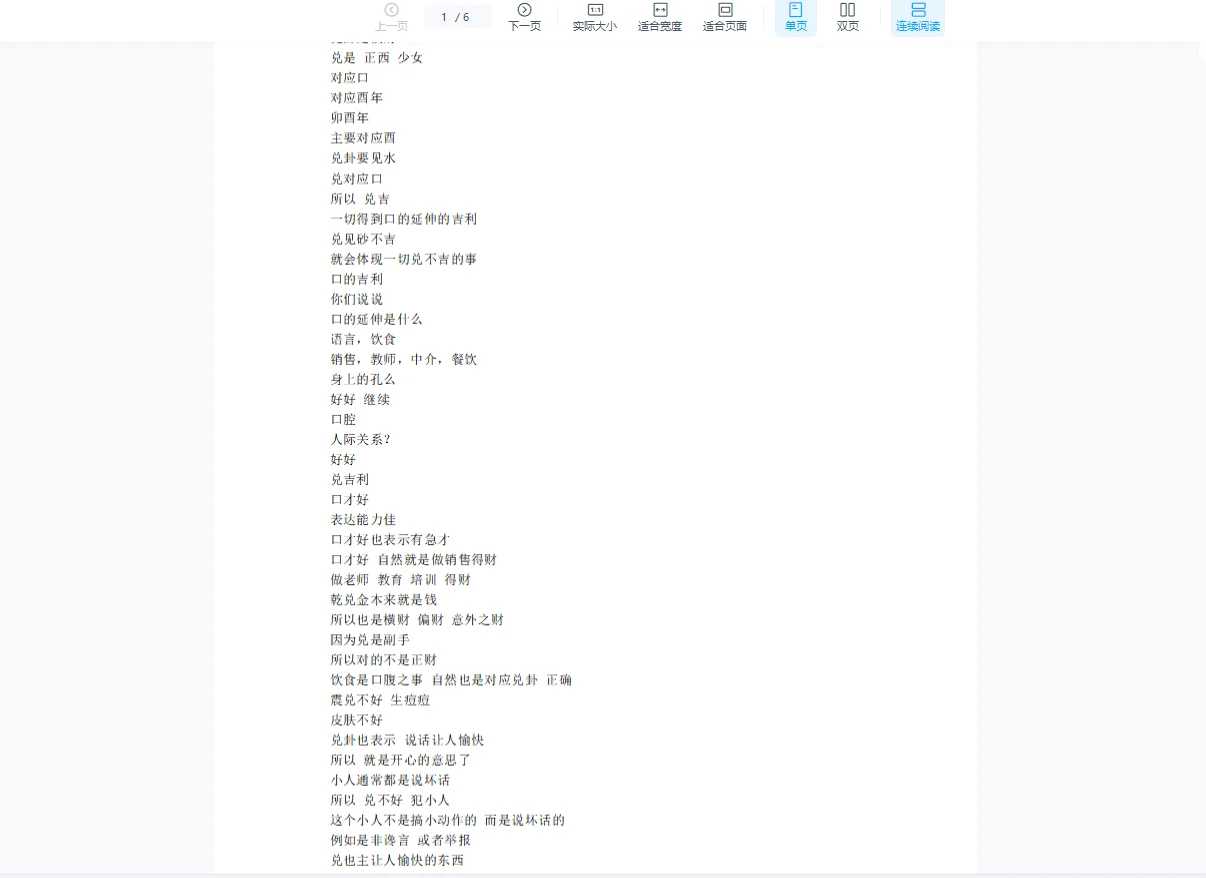 图片[3]_贺宇神八宅风水（28个文档）_易经玄学资料网
