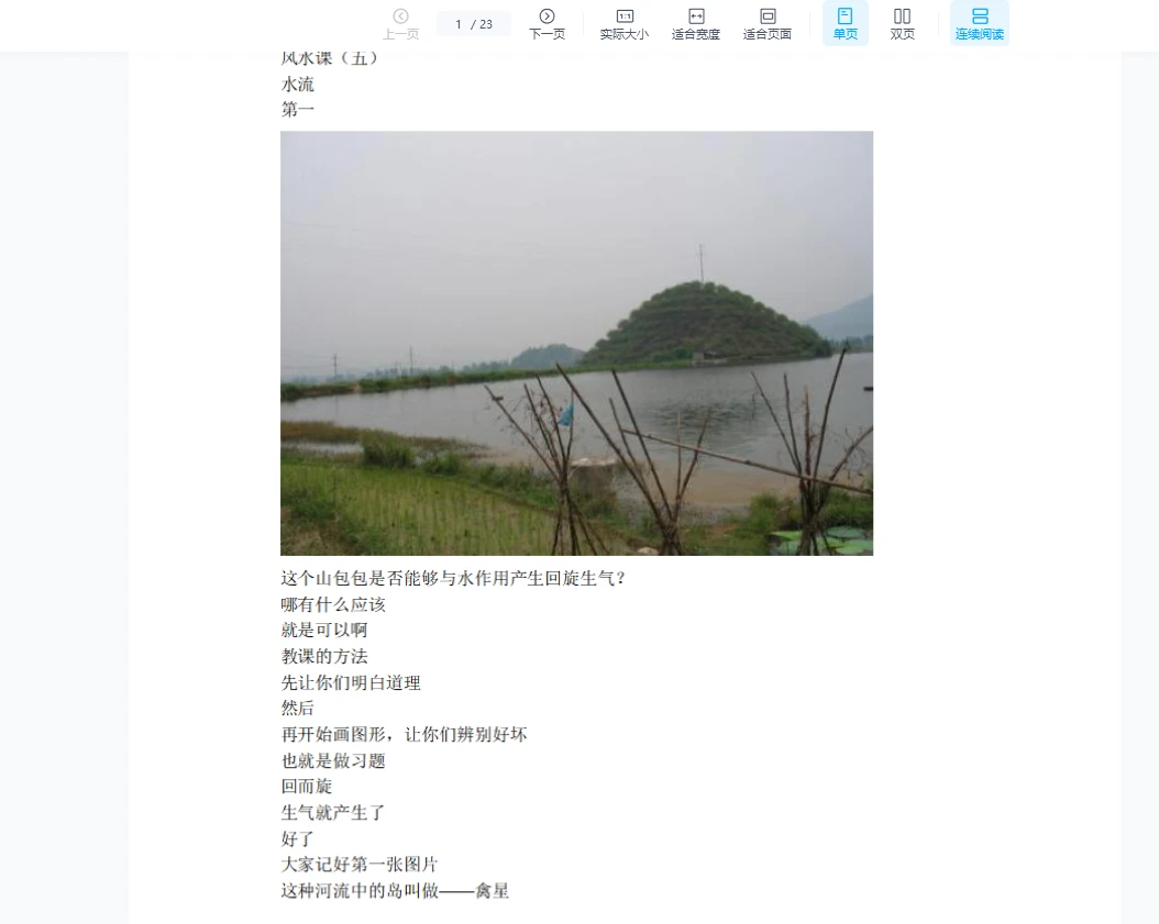 贺宇神八宅风水（28个文档）_易经玄学资料网