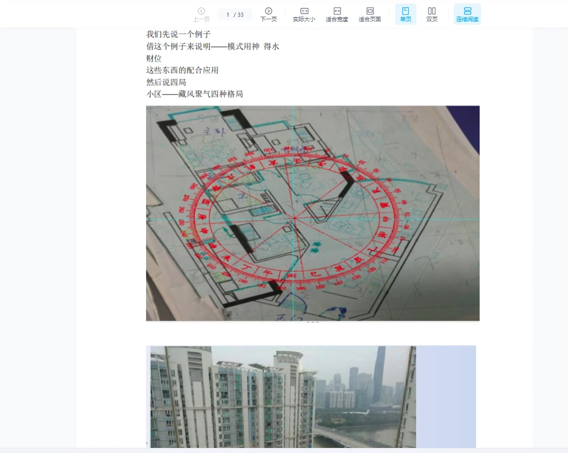 图片[5]_贺宇神八宅风水（28个文档）_易经玄学资料网