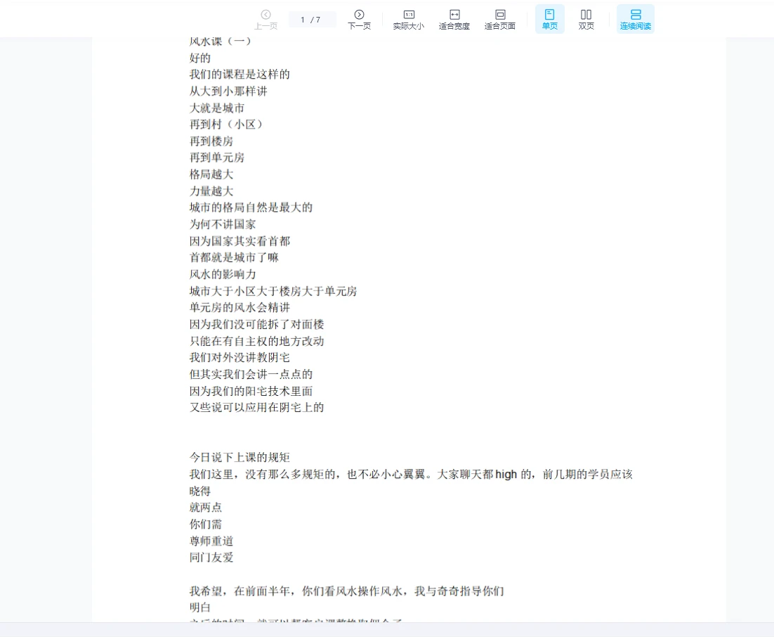 图片[2]_贺宇神八宅风水（28个文档）_易经玄学资料网