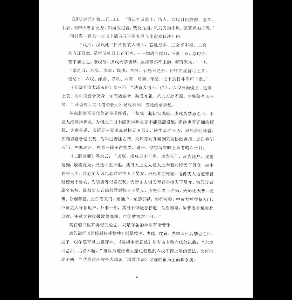 图片[3]_《道教全真科仪集成》PDF电子书（上下册）_易经玄学资料网