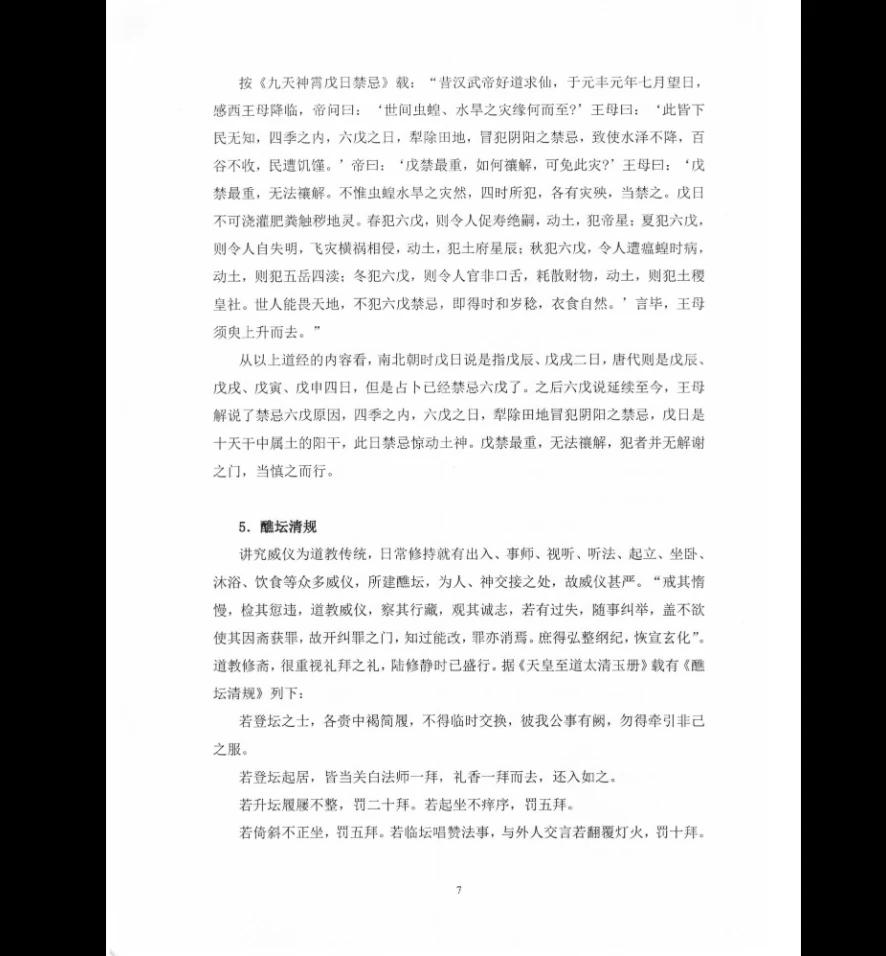 图片[4]_《道教全真科仪集成》PDF电子书（上下册）_易经玄学资料网