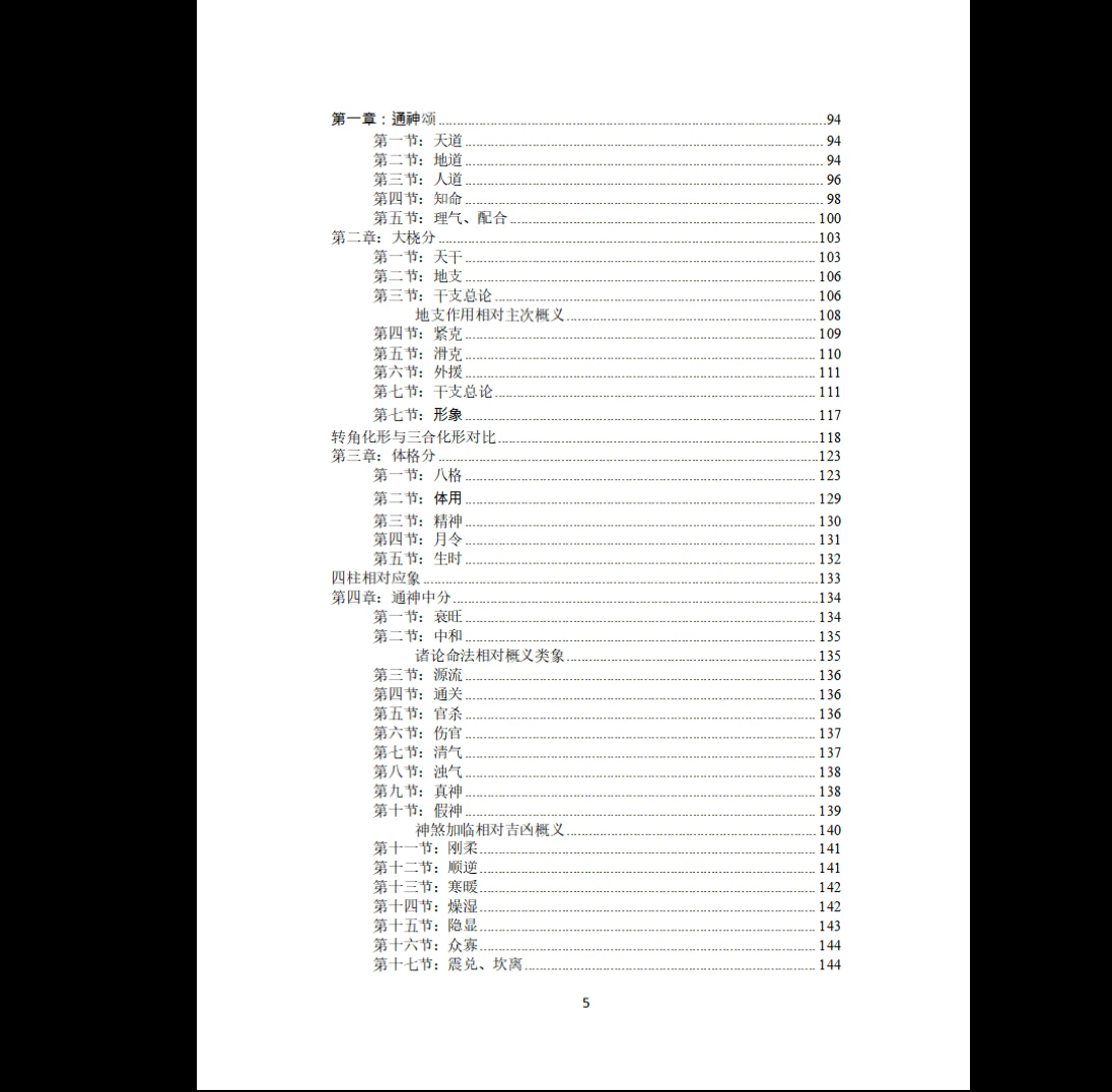图片[2]_八字格局学（命书）电子书PDF（262页）_易经玄学资料网